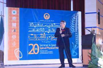 سمینار ستون فقرات